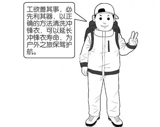 專業(yè)沖鋒衣廠家分享：善待您的沖鋒衣，沖鋒衣應(yīng)該這樣洗護(hù)！